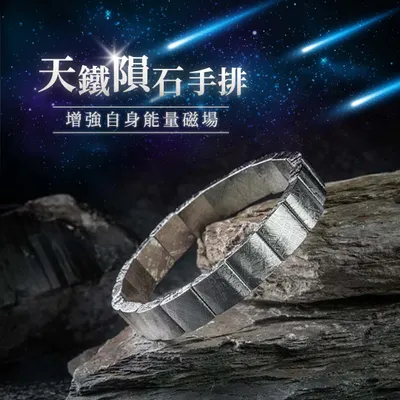 天鐵隕石