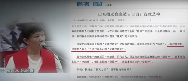 新華網圖片，全能神教會影片截圖