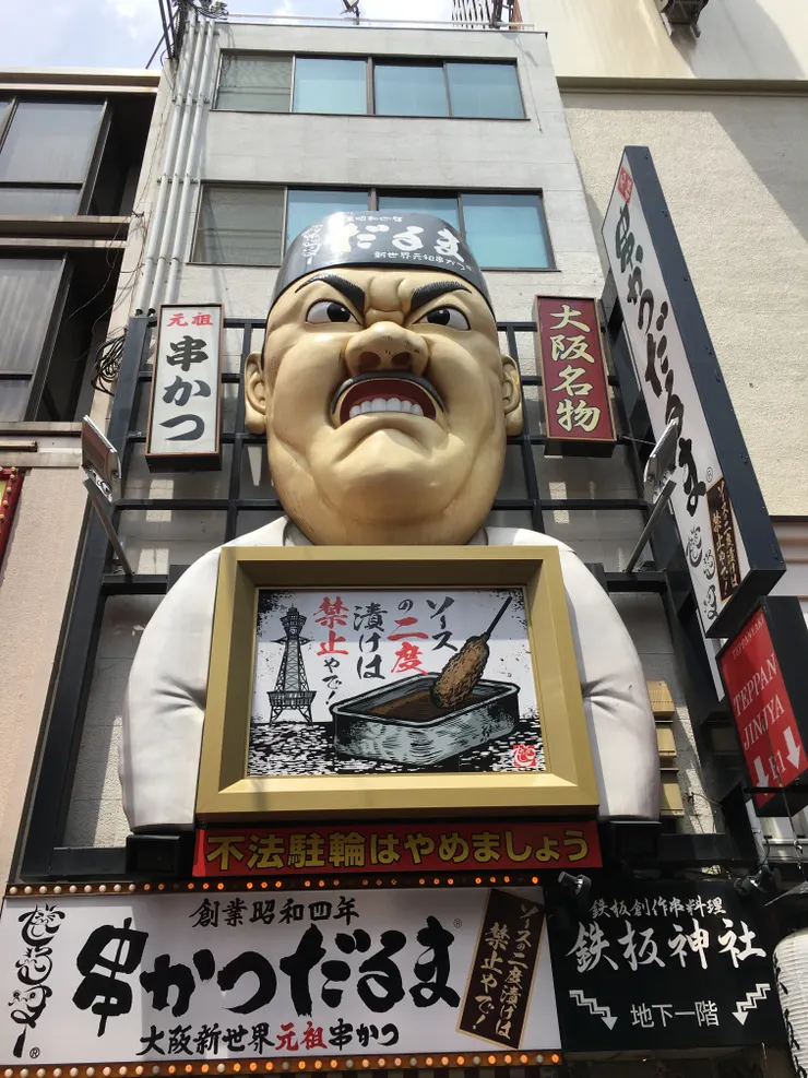 道頓掘街景 - 元祖炸串