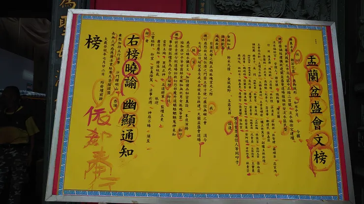 淡水福佑宮普渡