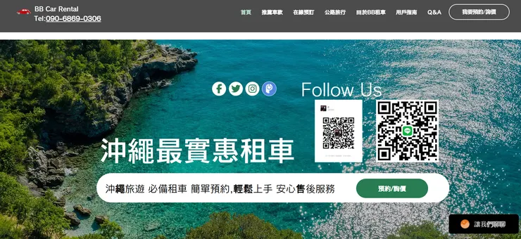 BB Car Rental官網