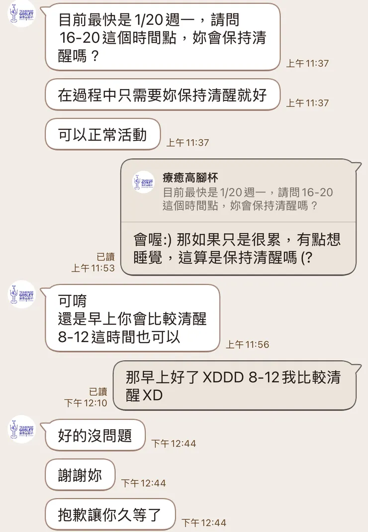 觀元辰宮怕會打瞌睡也能約其他時間喔