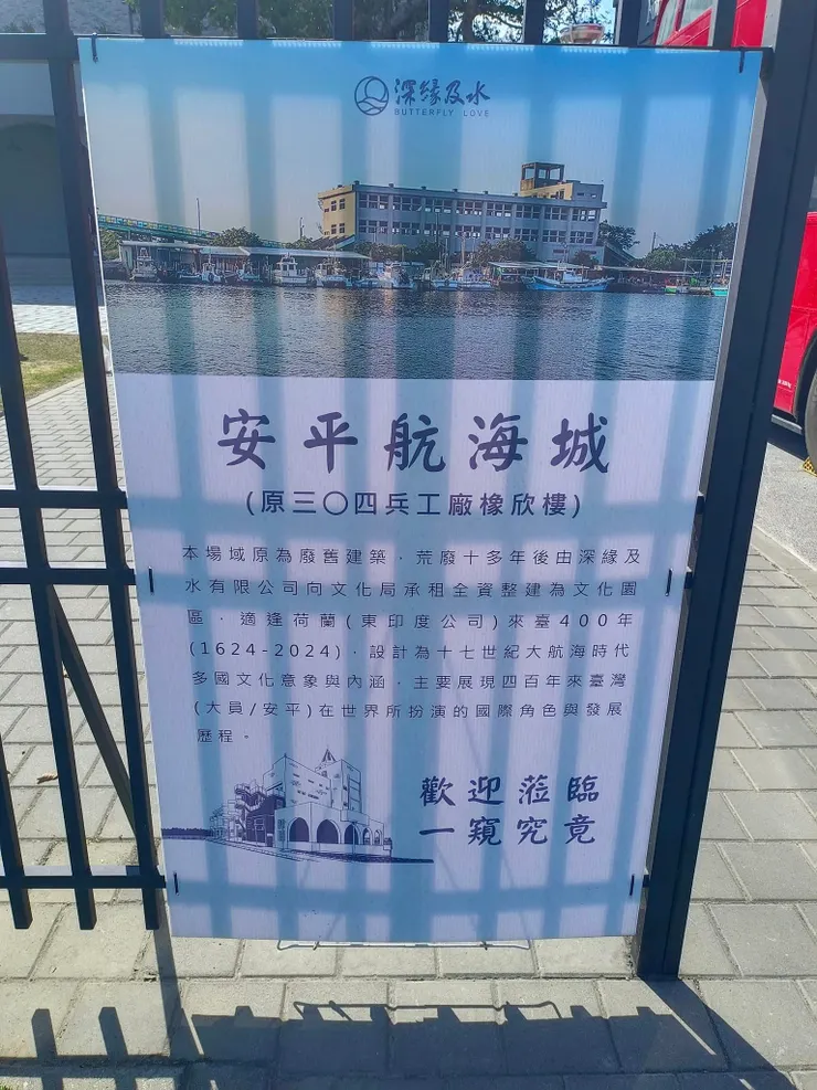 安平航海城(原三○四兵工廠橡欣樓)