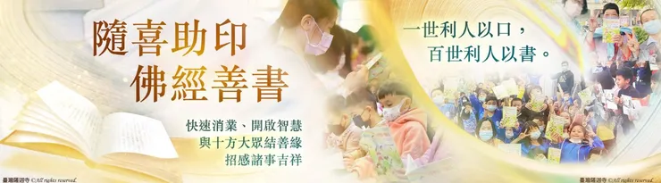 古德云：「一世利人以言，萬世利人以書。」