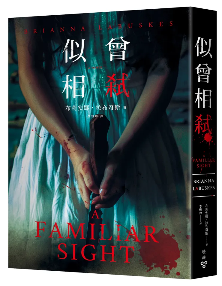 臉譜出版《似曾相弒》