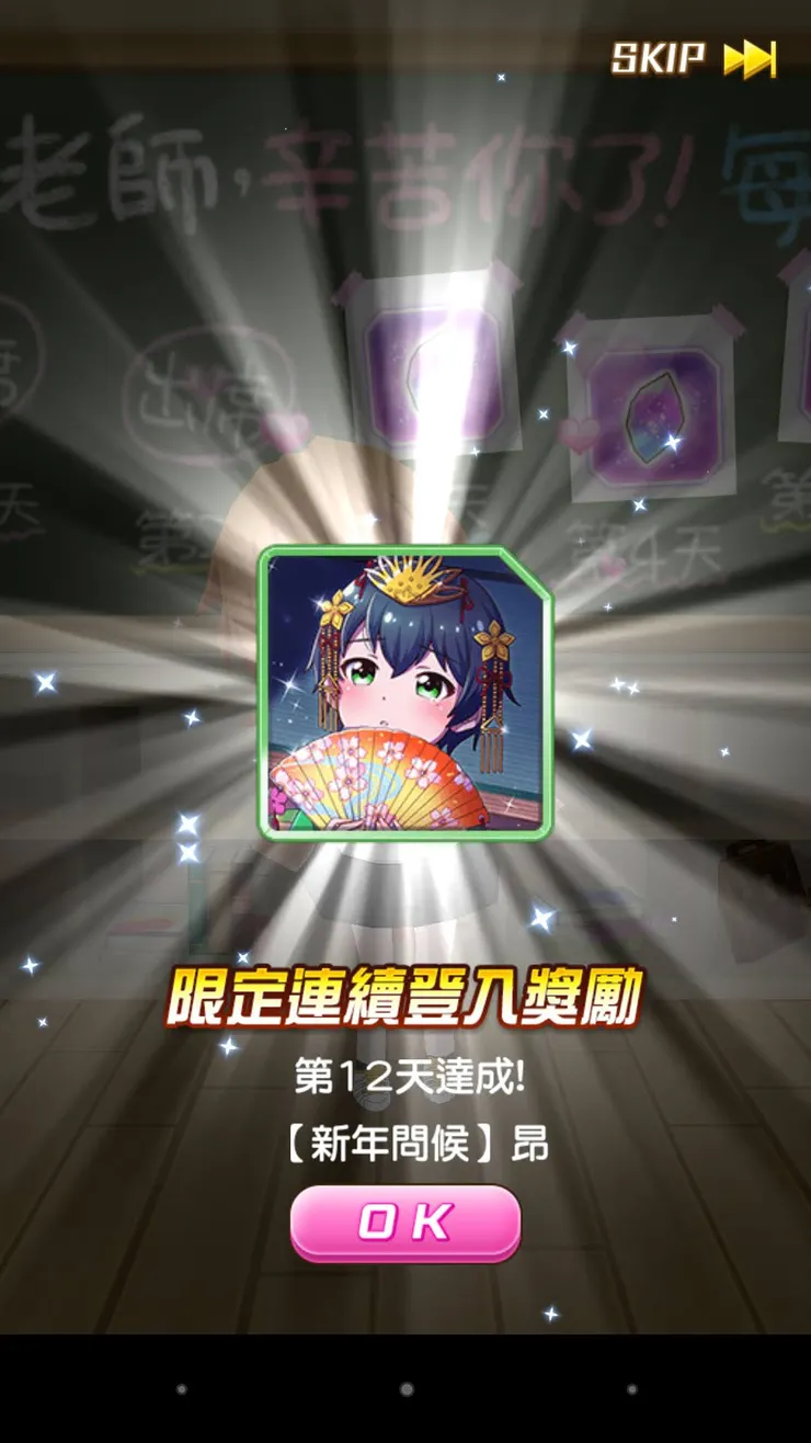 新年登入獎勵XD