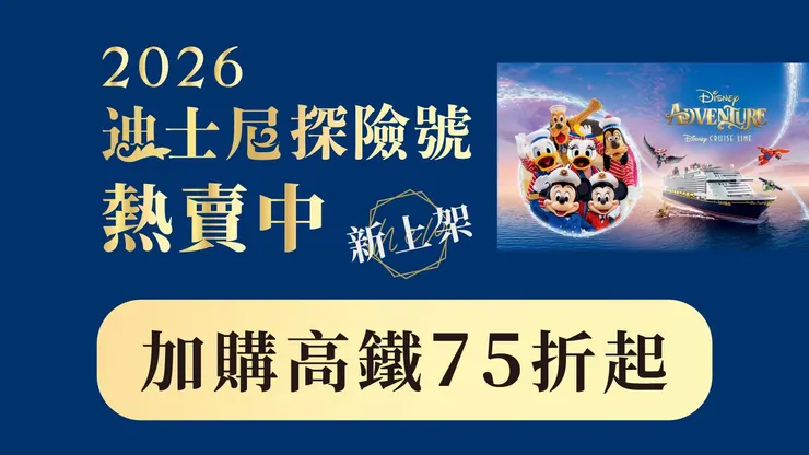 AsiaYo 信用卡優惠碼搭配迪士尼探險號遊輪實測推薦步驟 2