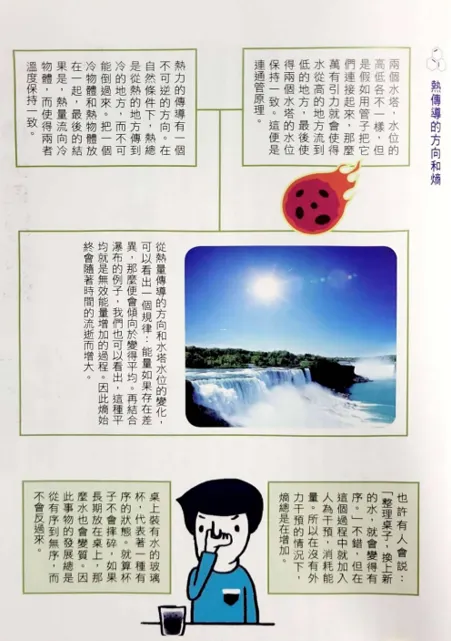 宇界一切物質總朝向最大亂度前進，唯有「生命」例外。