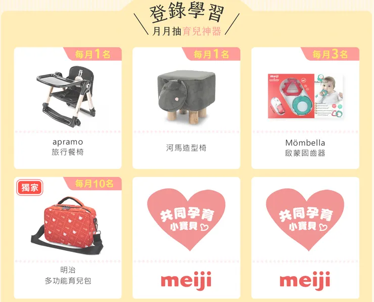 線上媽媽教室也可以每月抽好禮！