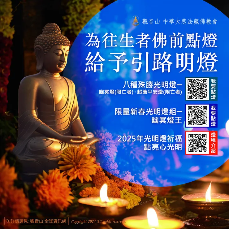 點燈迴向往生者