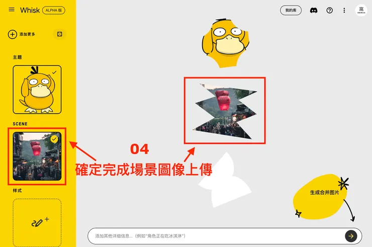 02 如何使用 Whisk？｜Whisk 設定圖像需求４