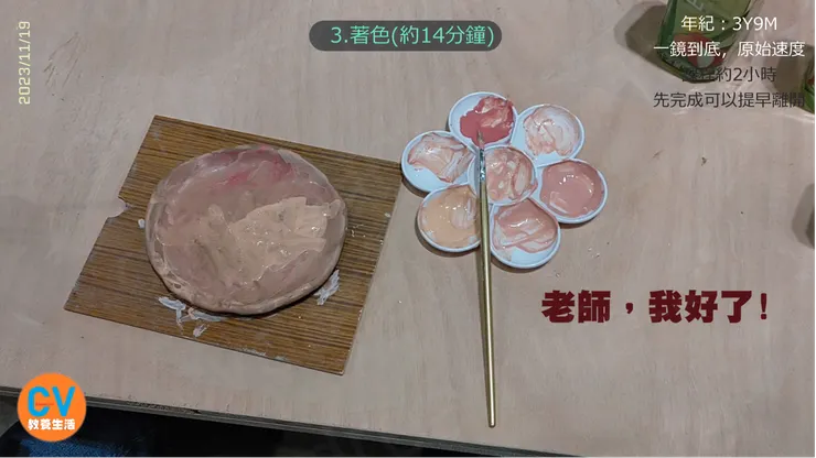 老師，我好了!