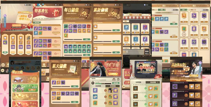 商城與課金商城