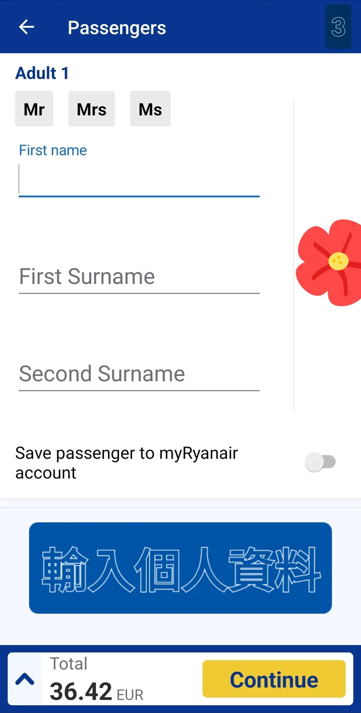 輸入個人姓名資料