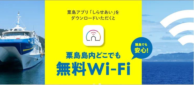 圖片來源:粟島浦村官網