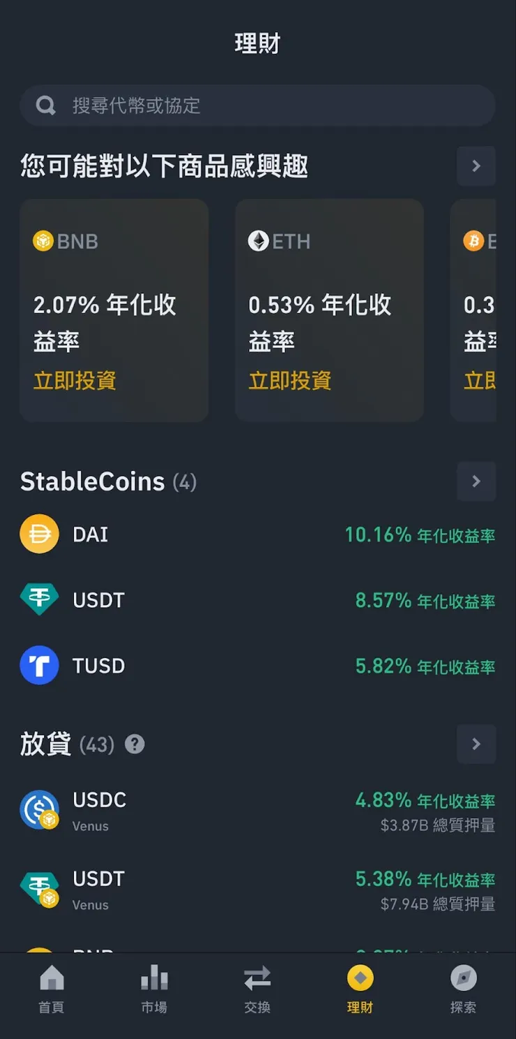 Web3 錢包是什麼？OKX 與幣安錢包教學介紹 截圖 20