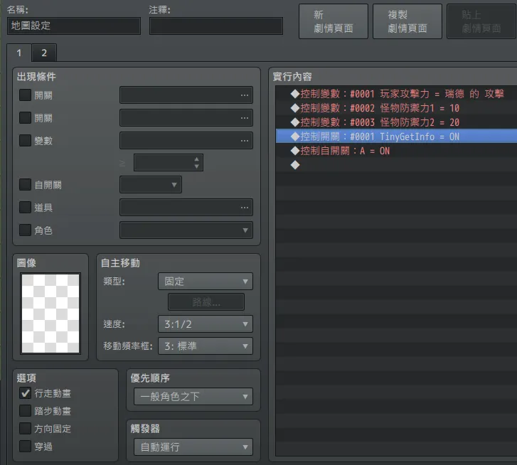 在進地圖的預設運行事件中增加插件相關開關