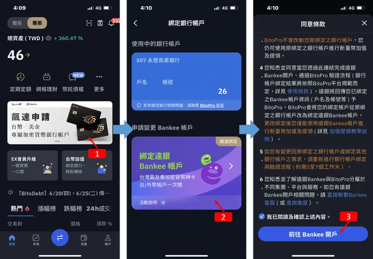 BitoPro交易所｜幣託 BitoPro X 遠銀 Bankee 加密貨幣專屬帳戶，申請使用