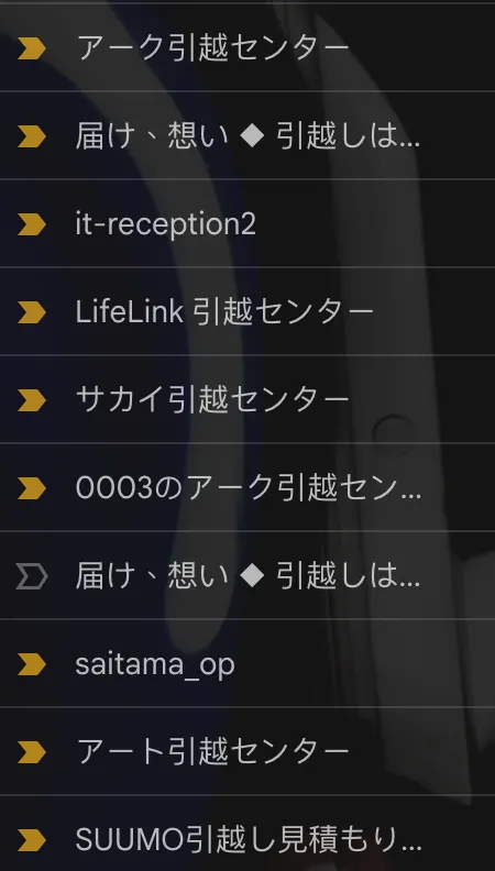 在SUMMO輸入完報價依賴隔天就收到大量來自搬家公司的mail