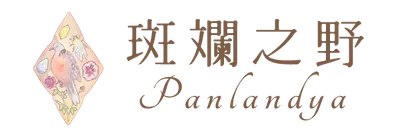 斑斕之野的荒島