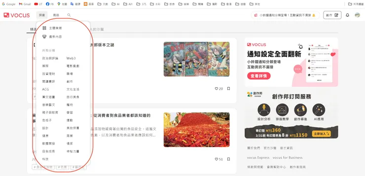vocus｜新世代的創作平台