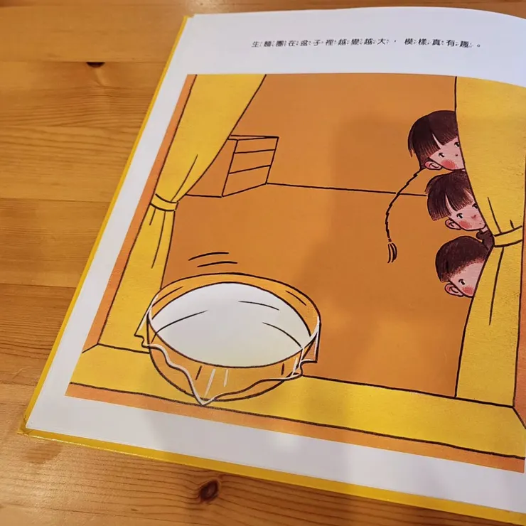 《我們一起做麵包》