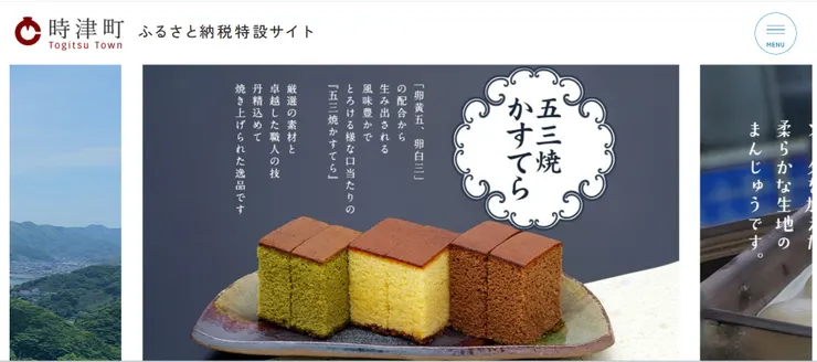 圖片來源:時津町官網