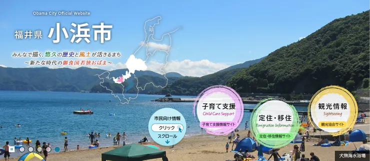 圖片來源:小浜市官網