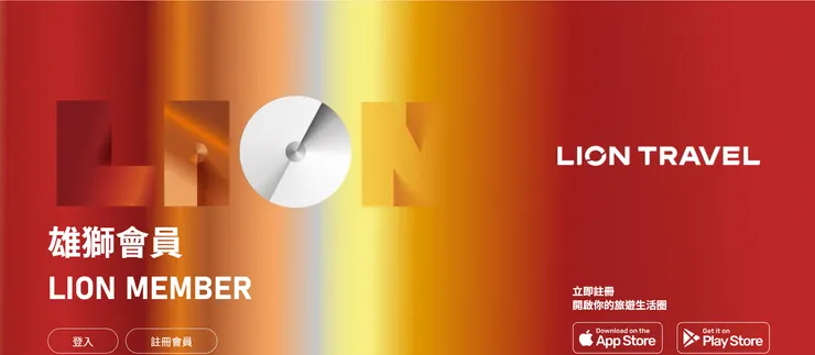 雄獅旅遊全新會員制