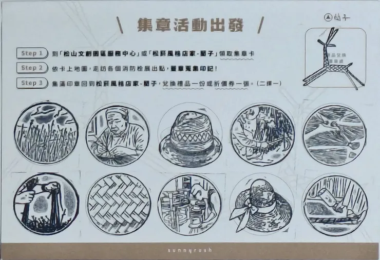 完成集章活動並至風格店家-藺子兌換禮品或折價券