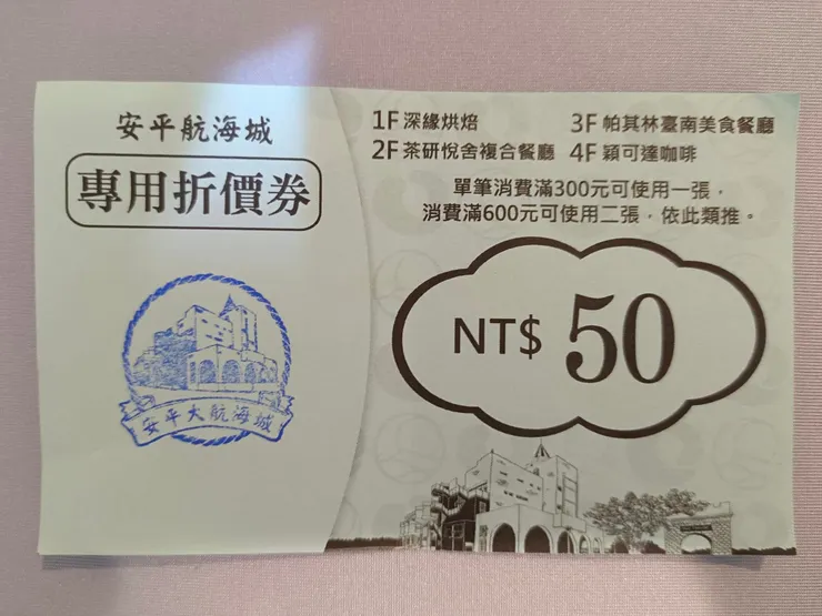 50元折價券
