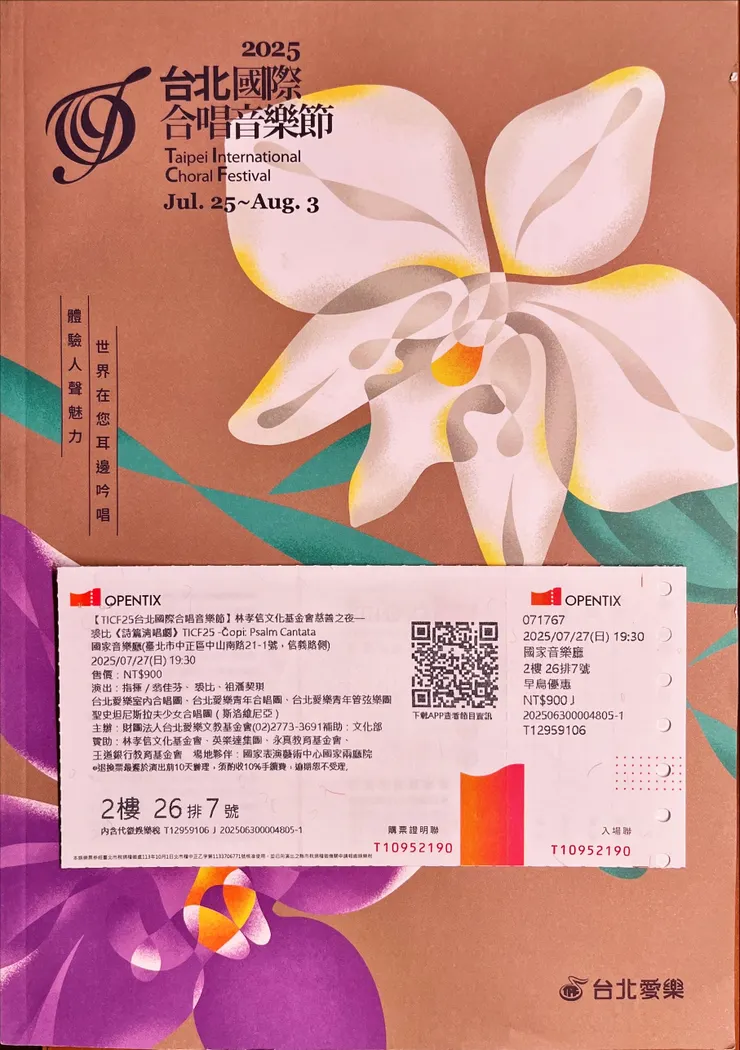 今年的節目手冊和開幕音樂會的票。