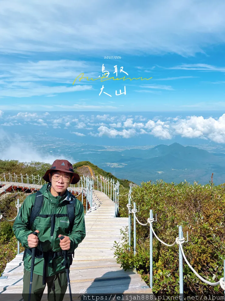 【2025初秋.鳥取県大山町登山趣】夏日登山口/海拔1709