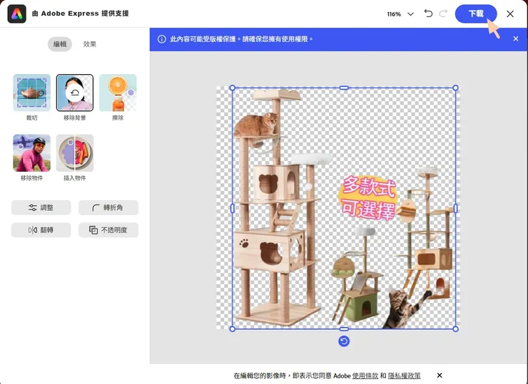 然後，剛剛右鍵的圖就自動去背了!! 超簡單又超快速~~~