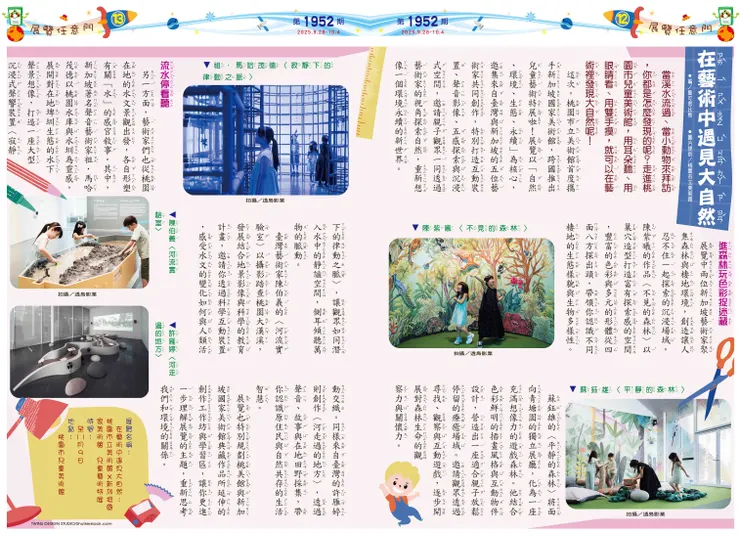 在藝術中遇見大自然：桃園市立美術館 × 新加坡國家美術館 兒童藝術特展（桃園市兒童美術館）