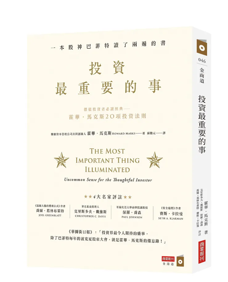 這是我一輩子都會持續推薦的投資經典書籍|圖片來源:商業週刊