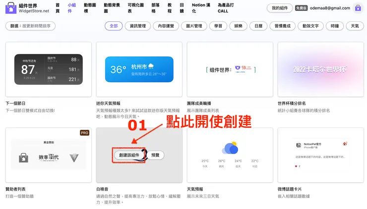 02 WidgetStore 小工具｜①&nbsp;白噪音｜#1