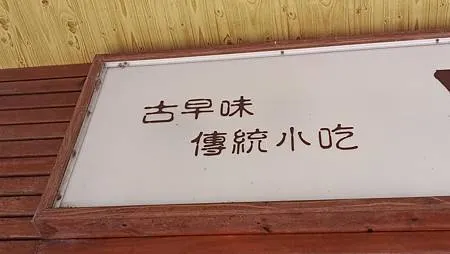 [新北美食]古早味台式料理甲鼎茶莊、坪林商圈人氣夯店、當地坪