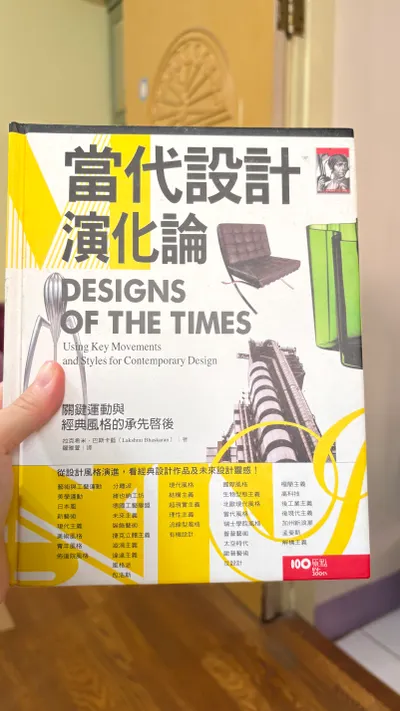 歷史不好？那就從《當代設計演化論》下手吧！