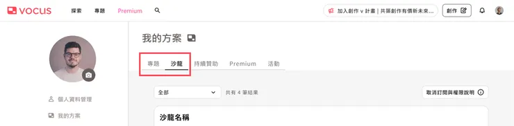 vocus｜新世代的創作平台