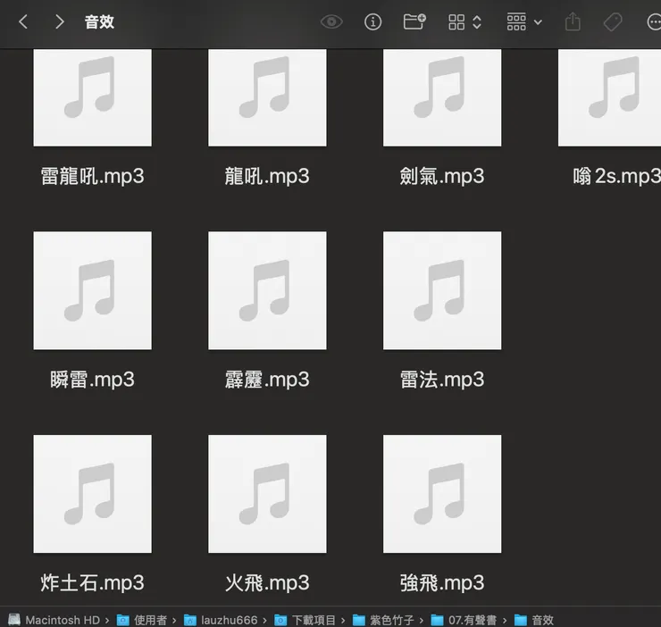 九月閉關前，在研究自己做音效與後製進去有聲書，感覺這個資料夾會有越來越多音效