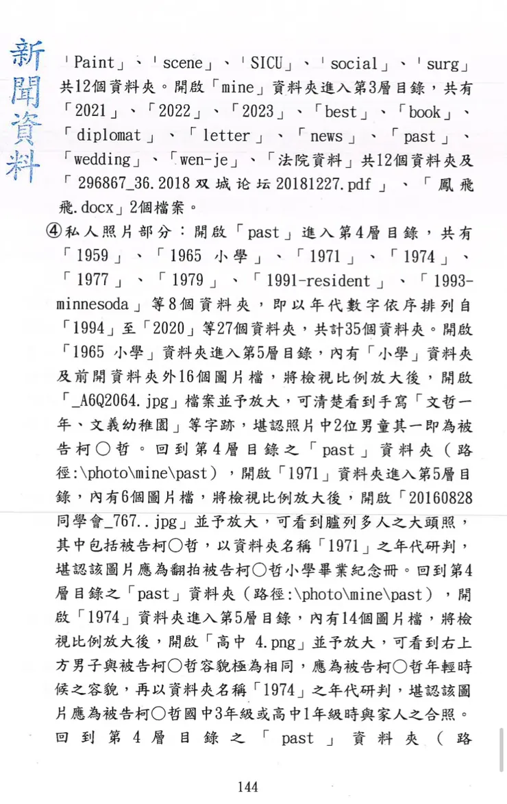 柯文哲起訴書p.144