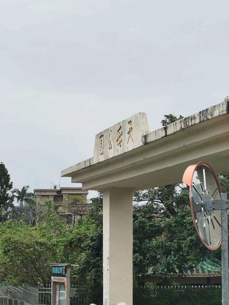 由天和公園走到天母公園