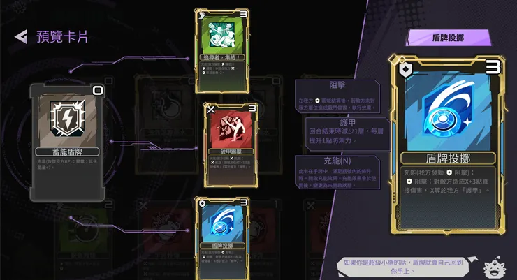 [盾牌投擲]是護甲轉傷流的關鍵卡，可以透過升級[蓄能盾牌]獲得，或著透過擊敗菁英或王怪取得。