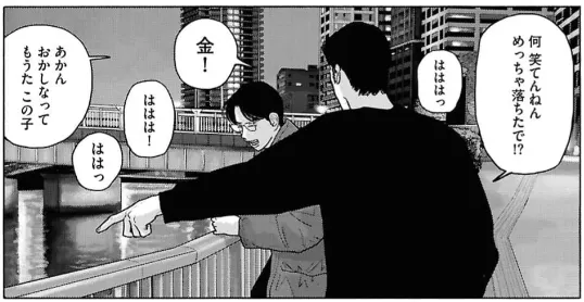 「你在笑什麼啦,掉得很慘欸!?」 「哈哈哈哈」 「完了,這孩子瘋了。」