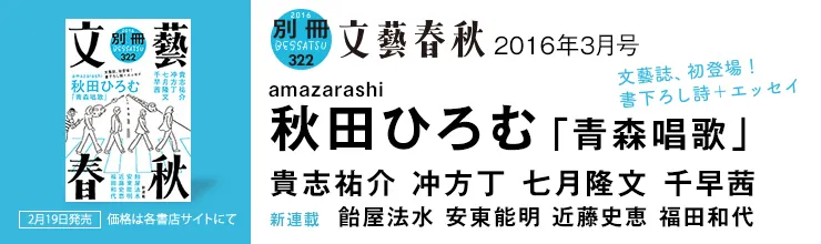 別冊文藝春秋（通巻322号／2016年3月号）／別冊文藝春秋　電子版６号