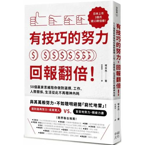 有技巧的努力,回報翻倍!