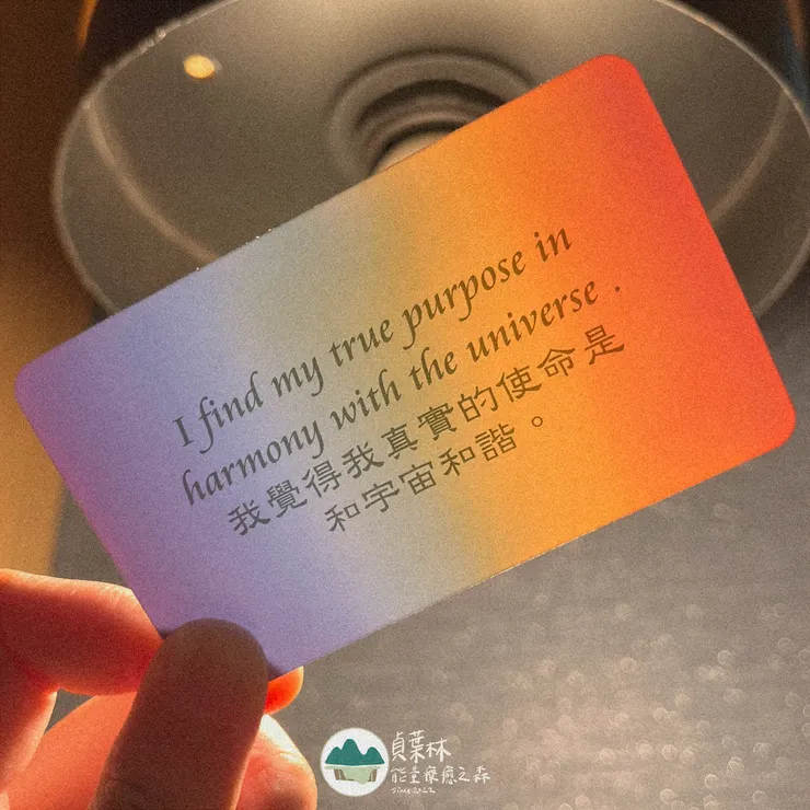 這是一直放在我案頭的彩虹卡,今天無意是拿起時發現在光線下會透出七彩,也提醒我與宇宙和諧的使命。
