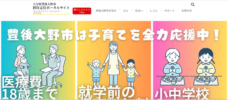 圖片來源：豊後大野市官網