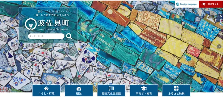 圖片來源：波佐見町官網